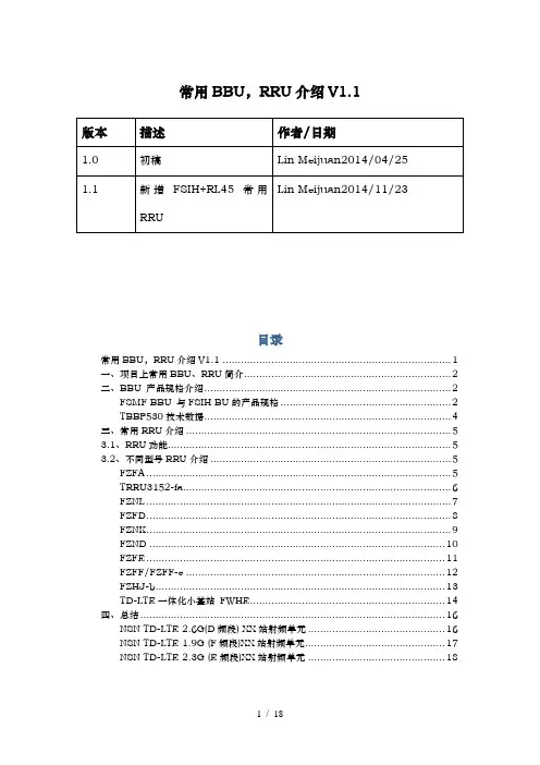 华为常用BBURRU介绍V1.1