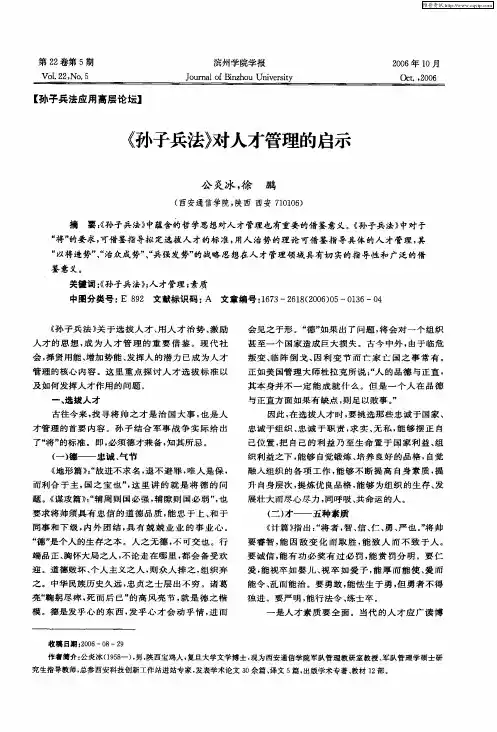 《孙子兵法》对人才管理的启示