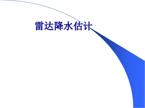 多普勒天气雷达原理与应用6-雷达探测算法(2)