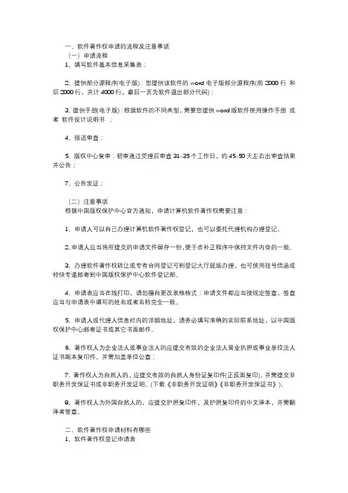 软件著作权申请的流程及注意事项