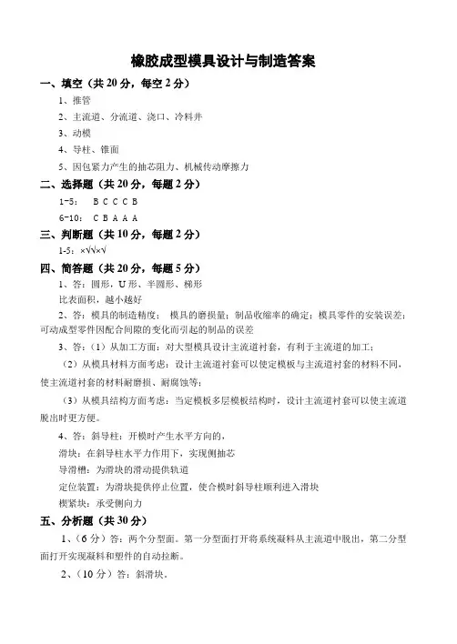 橡胶成型模具设计与制造试卷A答案