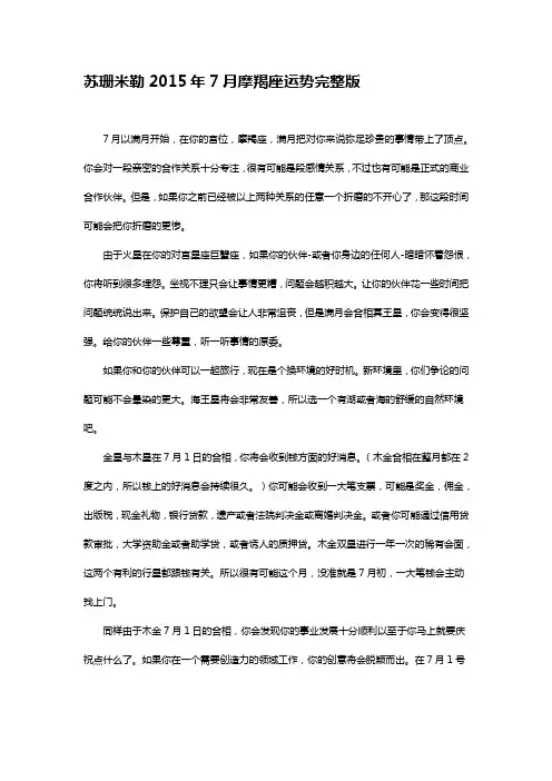 苏珊米勒2015年7月摩羯座运势完整版
