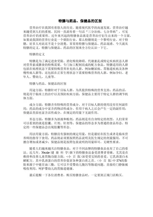 特膳与药品、保健品的区别
