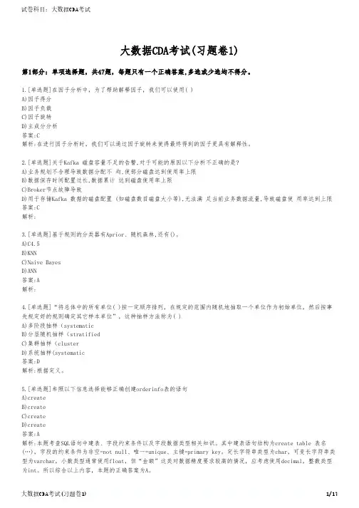 大数据CDA考试(习题卷1)