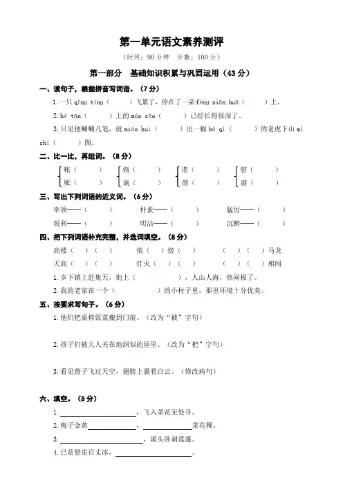 部编版四年级语文下册：第一单元语文素养测评(含答案)