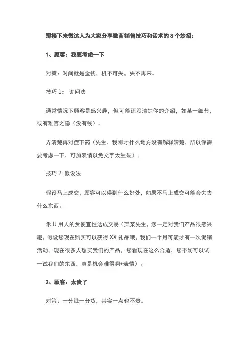 微商销售话术900句