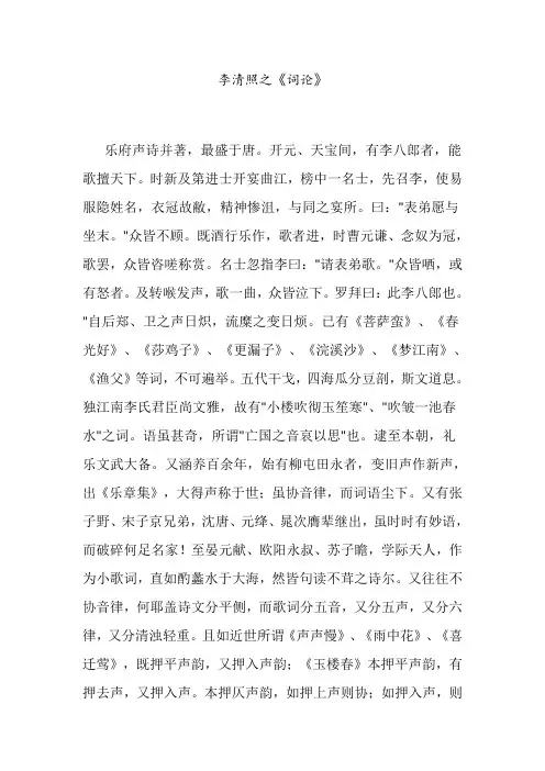 李清照之《词论》