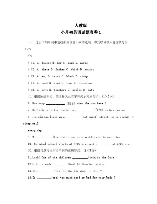 人教版小升初英语试卷真题