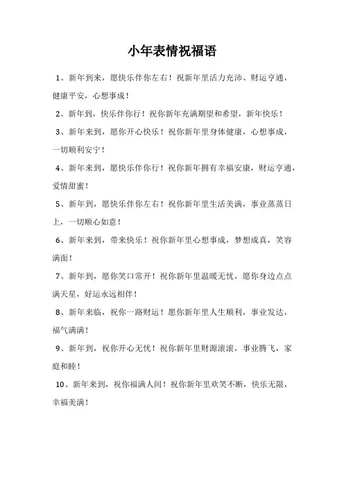 小年表情祝福语