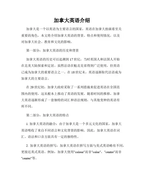 加拿大英语介绍
