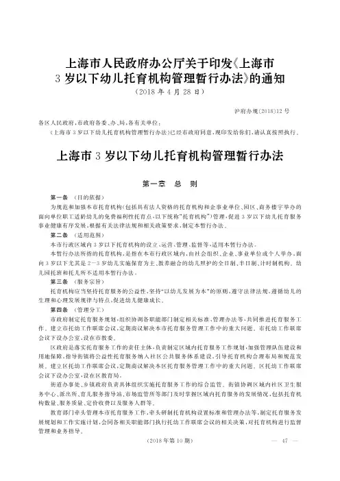 上海市人民政府办公厅关于印发《上海市3岁以下幼儿托育机构管理暂行办法》的通知