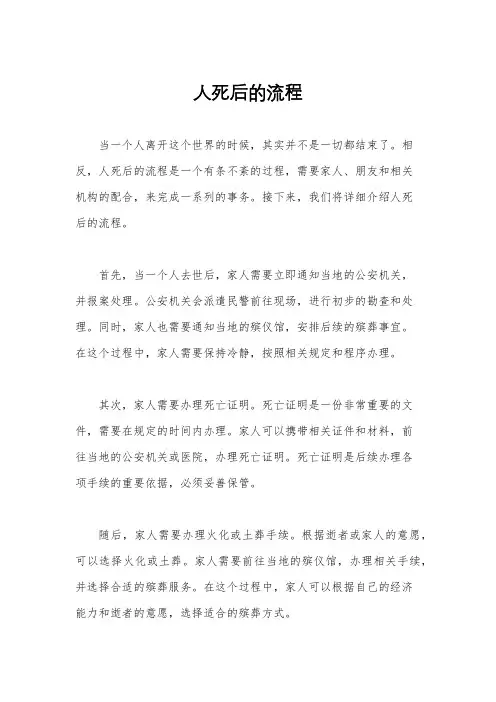 人死后的流程