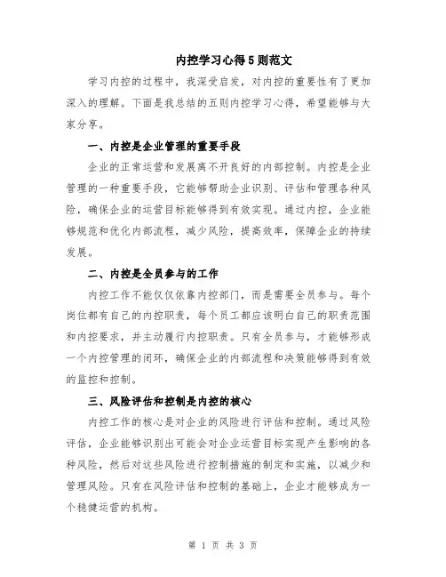 内控学习心得5则范文