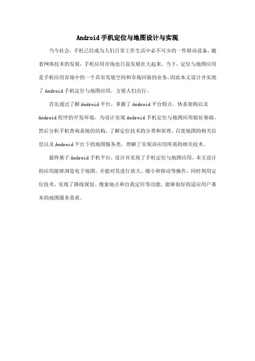 Android手机定位与地图设计与实现