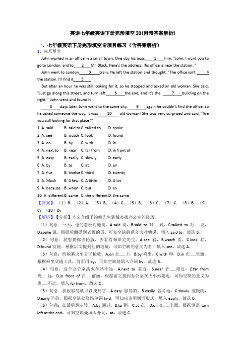 英语七年级英语下册完形填空20(附带答案解析)