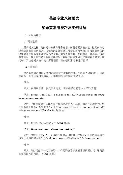 英语专业八级测试汉译英常用技巧及实例讲解