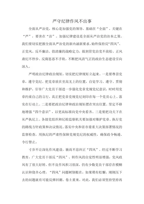严守纪律作风不出事