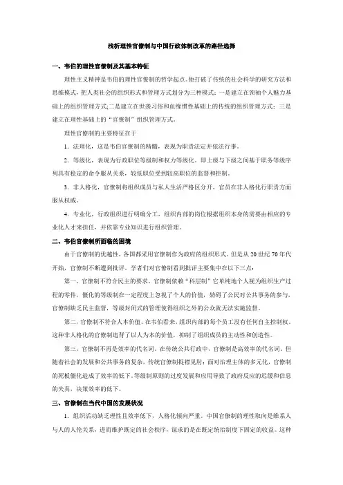 浅析理性官僚制与中国行政体制改革的路径选择