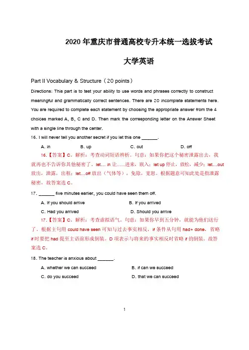 2020年重庆市普通高校专升本英语试题答案解析