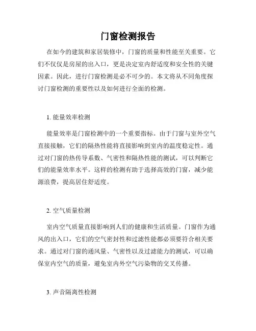 门窗检测报告