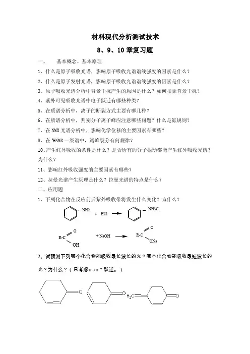 北京理工大学材料现代分析测试技术复习题
