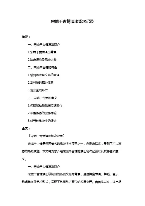 宋城千古情演出场次记录