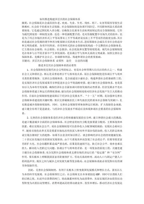 如何推进构建多层次的社会保障体系