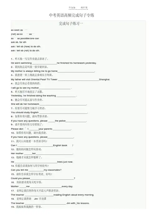 中考英语高频完成句子专练及答案
