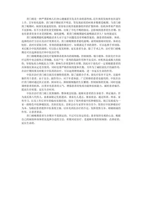 贲门癌晚期能吃能喝能活多久？如何能延长