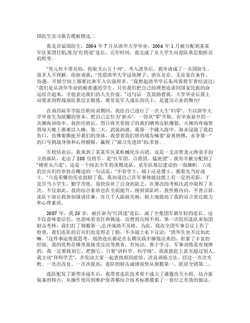 国防生实习报告二