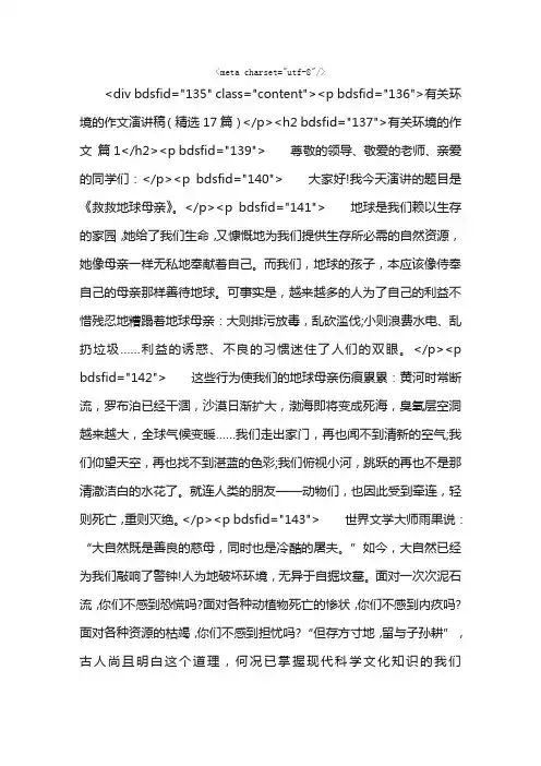 有关环境的作文演讲稿（精选17篇）