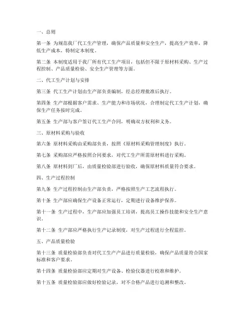 工厂代工管理制度模板范文