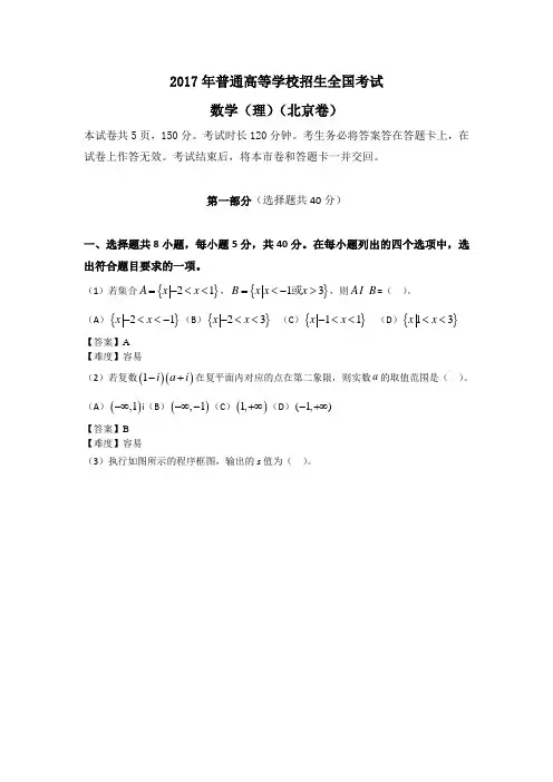 2017高考理科数学试题与解析(北京卷)