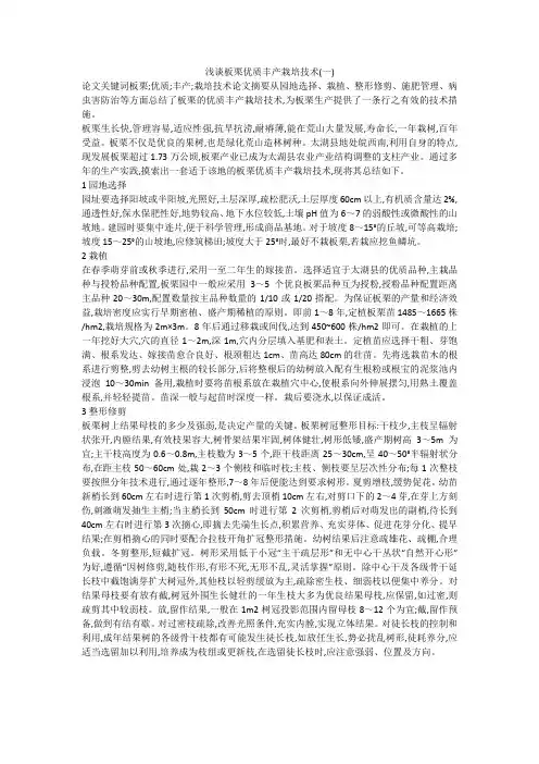 浅谈板栗优质丰产栽培技术(一)