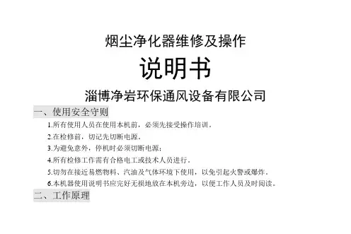 焊烟净化器说明书