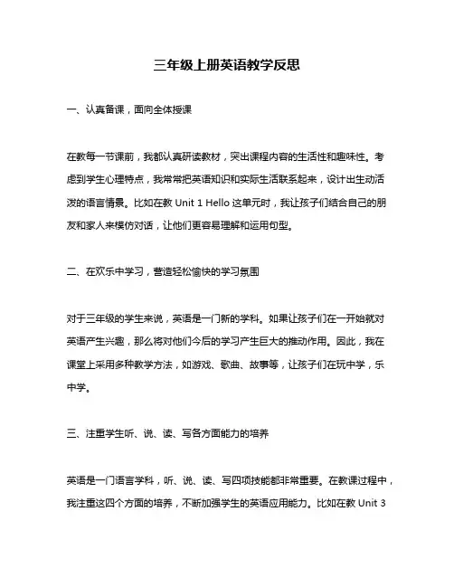 三年级上册英语教学反思