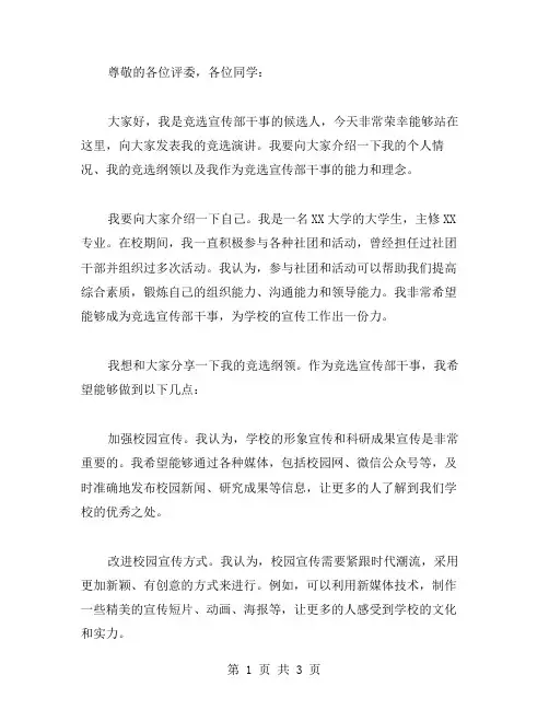 竞选宣传部干事演讲稿范文