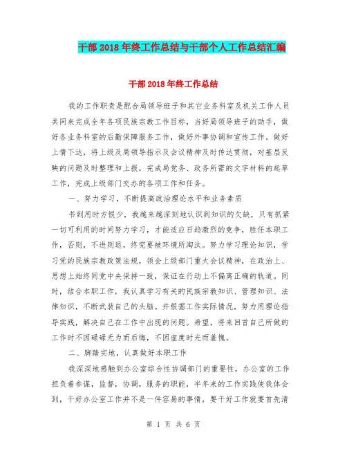 干部2018年终工作总结与干部个人工作总结汇编.doc