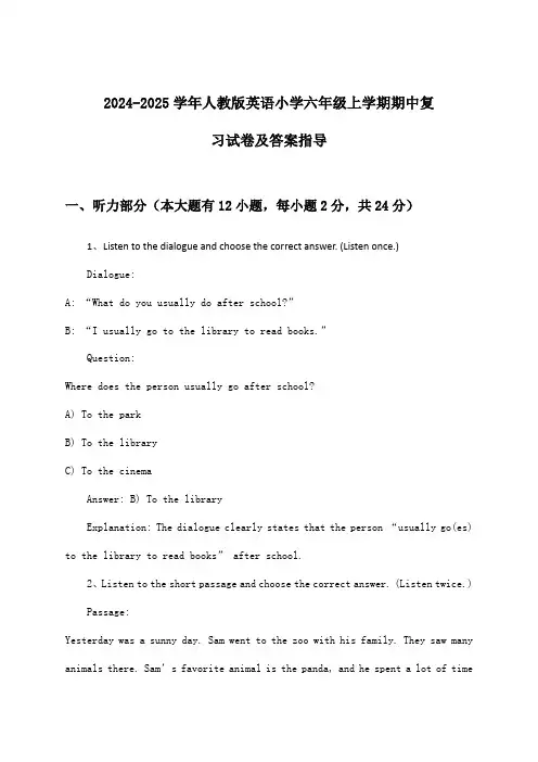 人教版英语小学六年级上学期期中试卷及答案指导(2024-2025学年)