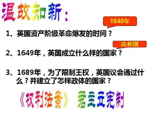 公开课：美国的诞生