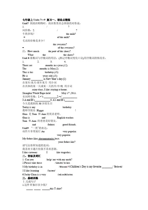初一英语上7到9单元重点复习