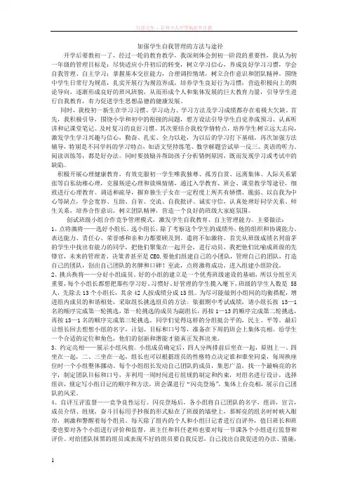 加强学生自我管理的方法与途径