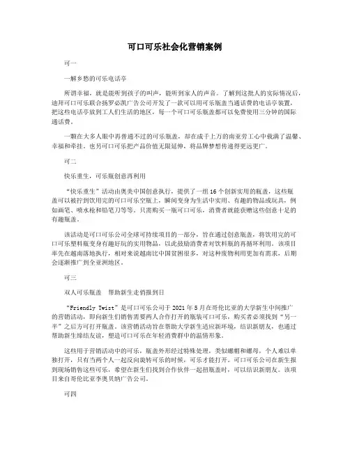 可口可乐社会化营销案例