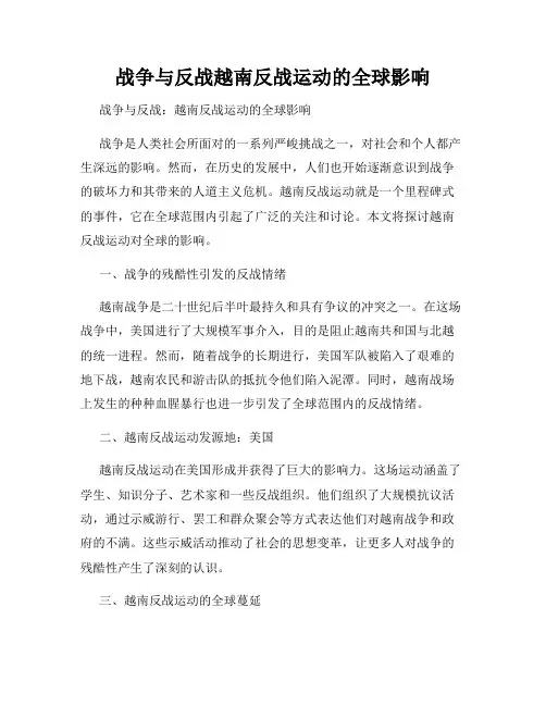 战争与反战越南反战运动的全球影响