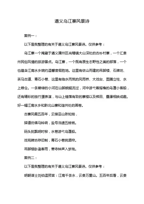 遵义乌江寨风景诗