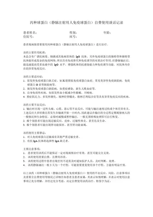 丙种球蛋白自费使用谈话