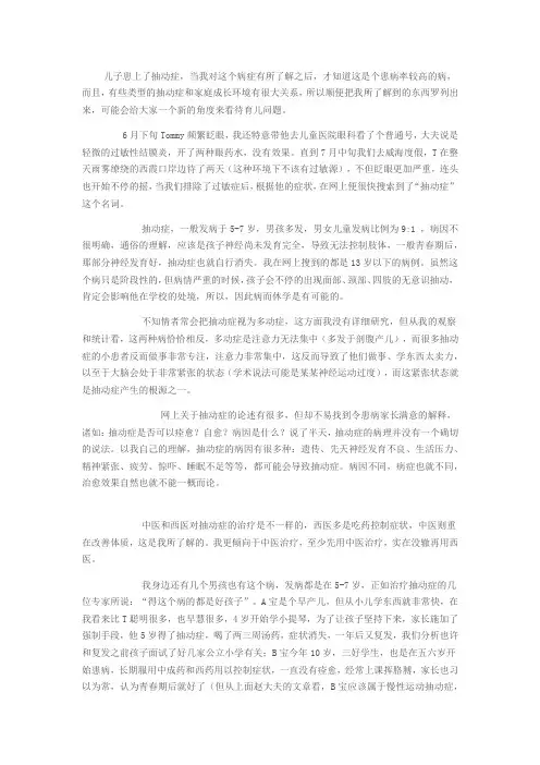 儿子患上抽动症后我的深刻反省