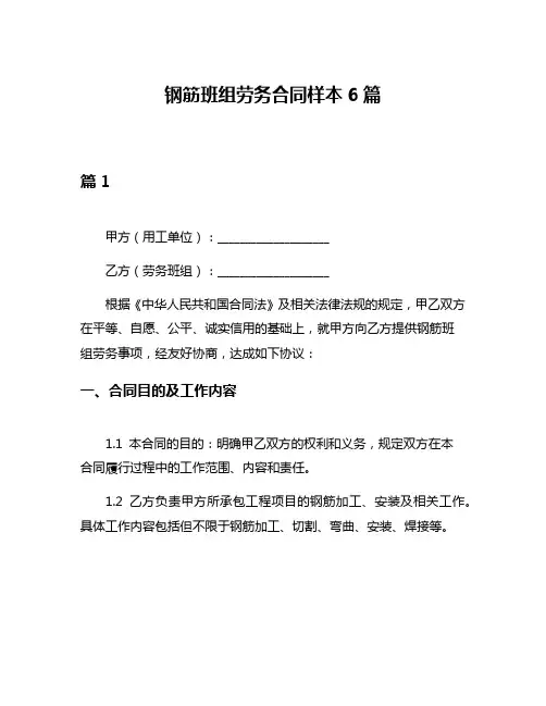 钢筋班组劳务合同样本6篇
