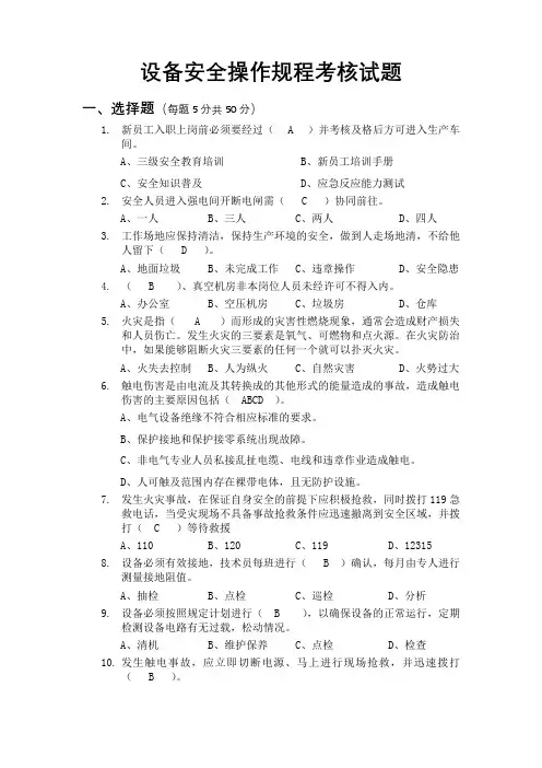 设备安全操作规程考核试题  答案