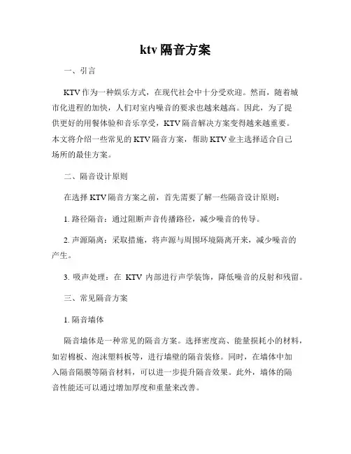 ktv隔音方案